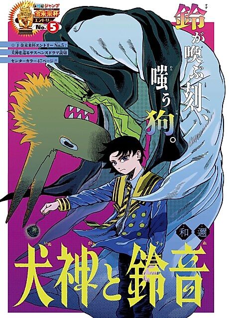 Cover image for the manga called Inugami to Suzune