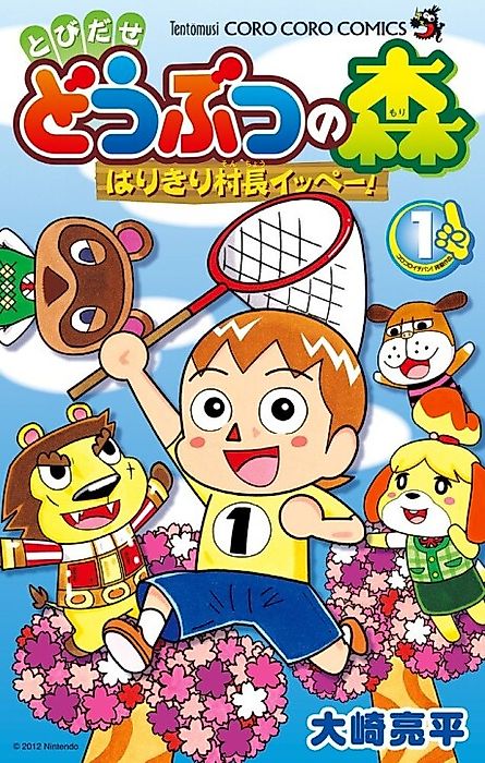 Cover image for the manga called Animal Crossing: New Leaf - Energetic Village Mayor Ippei!