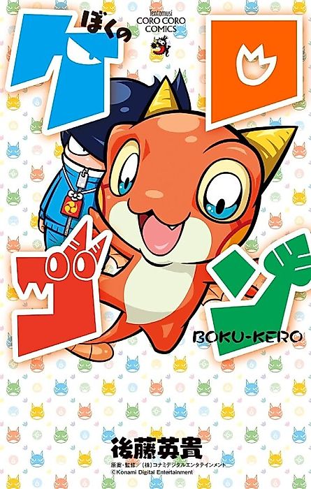 Cover image for the manga called I'm Kero