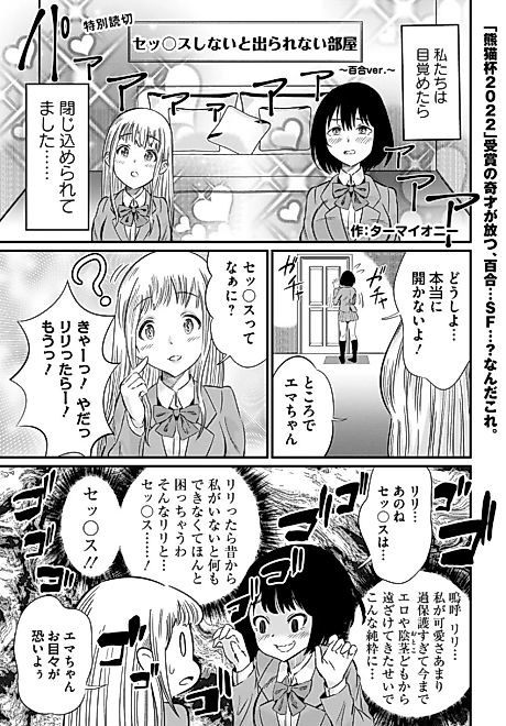 Cover image for the manga called Se〇su Shinai to Derarenai Heya: Yuri ver.