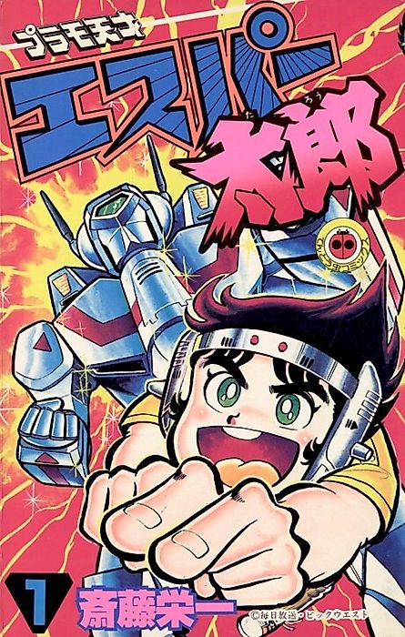 Cover image for the manga called Plasmo Tensai Esper-tarou