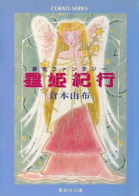 Cover image for the novel called Hoshi Hime Noriyuki