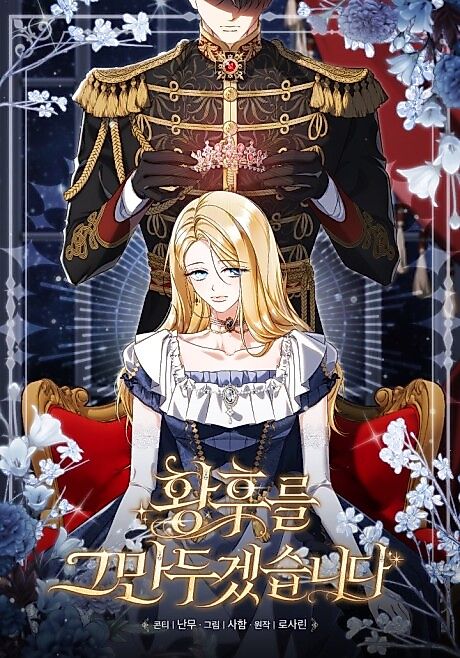 Cover image for the manhwa called I'll Quit as The Empress