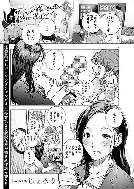 Cover image for the manga called #Kawaii Neko no Gazou wo Saisho ni Okuritai Hito