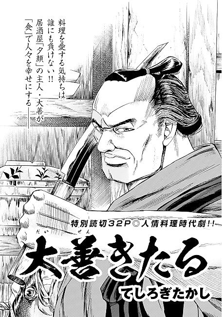 Cover image for the manga called Daizen Kitaru