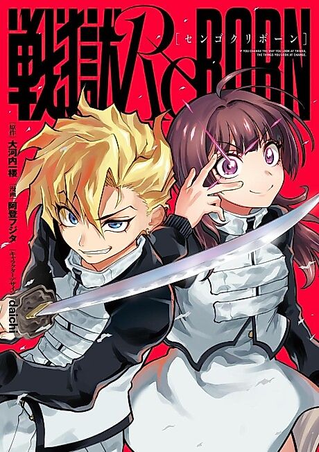 Cover image for the manga called Sengoku ReBORN