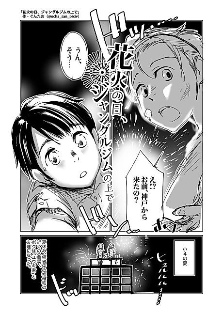 Cover image for the manga called On the Day of the Fireworks, on Top of a Jungle Gym