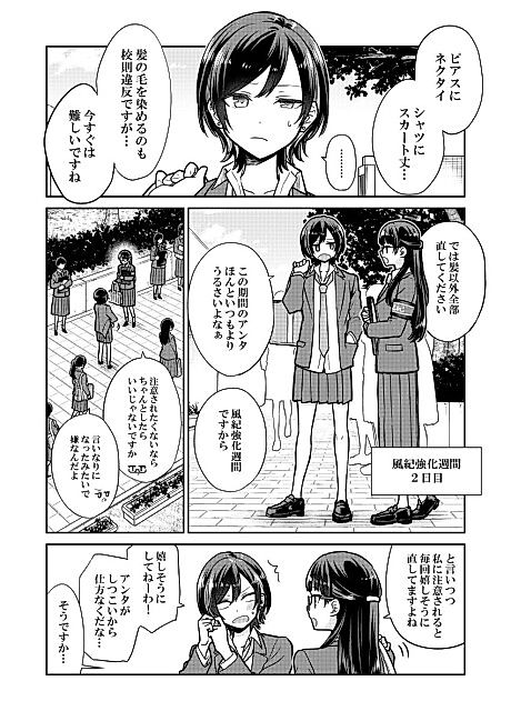 Cover image for the manga called Shourai Tsukiau Koto ni Naru Fuuki-iin to Furyou Seito