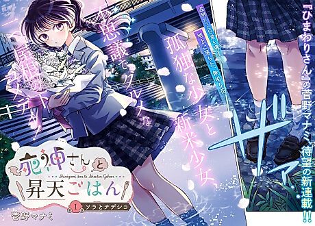 Cover image for the manga called Shinigami-san to Shouten Gohan