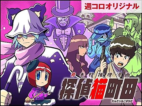 Cover image for the manga called Tantei Neko Machida