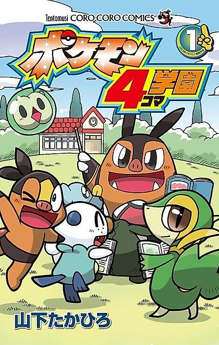 Cover image for the manga called Pokemon 4-koma Gakuen