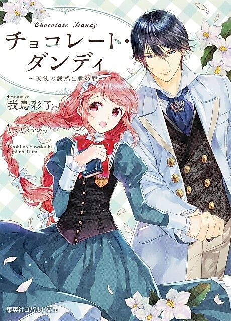 Cover image for the novel called Chocolate Dandy: Tenshi no Yuuwaku wa Kami no Tsumi
