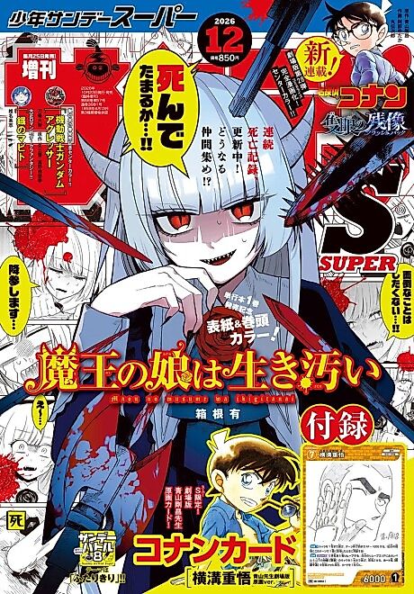 Cover image for the manga called Meitantei Conan: Sekigan no Flashback