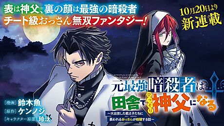 Cover image for the manga called World's Greatest Assassin Retires as a Rural Priest