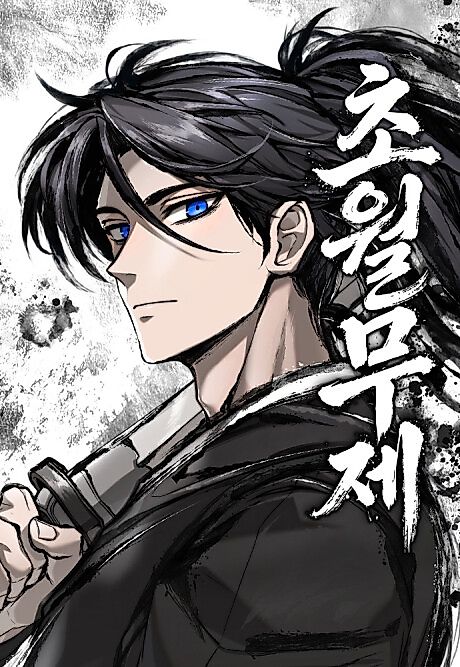 Cover image for the manhwa called Unlimited Transcendental