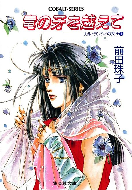 Cover image for the novel called Kal Ranshi no Joou