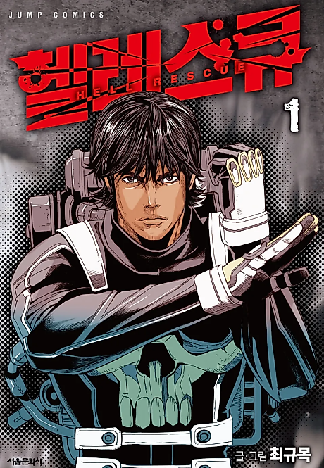 Cover image for the manhwa called Hell Rescue