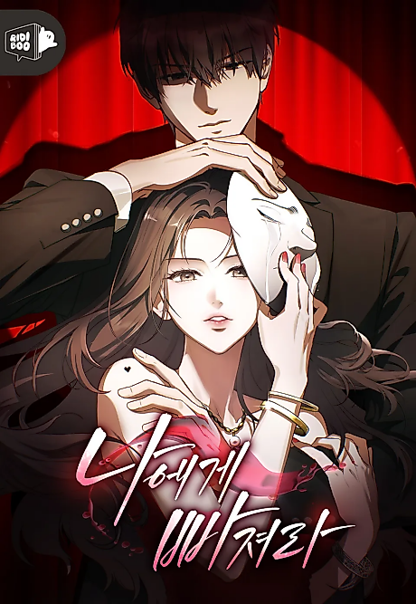 Cover image for the manhwa called Fall for Me