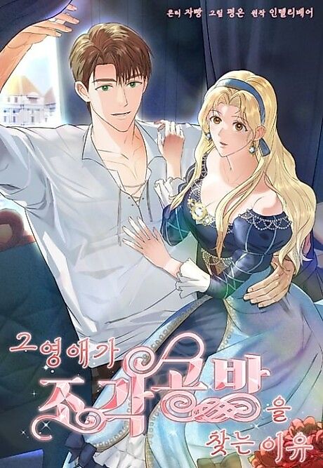 Cover image for the manhwa called The Reason the Young Lady Visits the Sculpture Studio