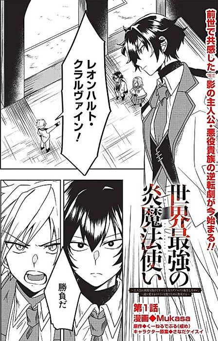 Cover image for the manga called The World's Strongest Fire Mage