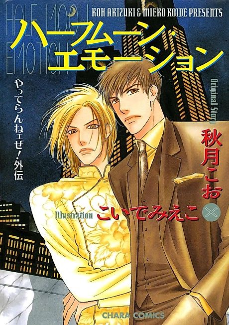 Cover image for the manga called I Can't Take it Anymore! Extra