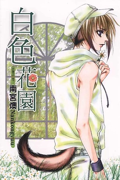 Cover image for the manhua called 