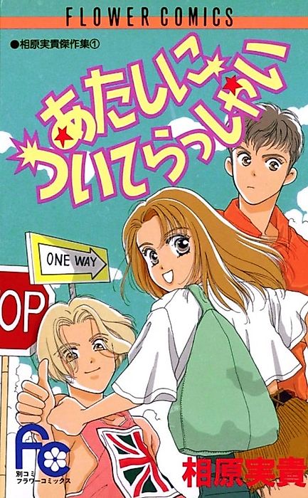 Cover image for the manga called Atashi ni Tsuite Rasshai