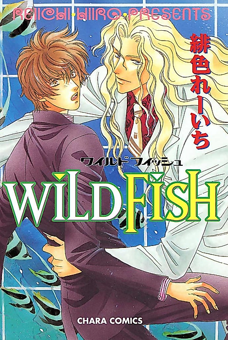 Cover image for the manga called WILD FISH