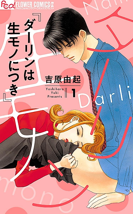 Cover image for the manga called Darling wa Namamono ni Tsuki