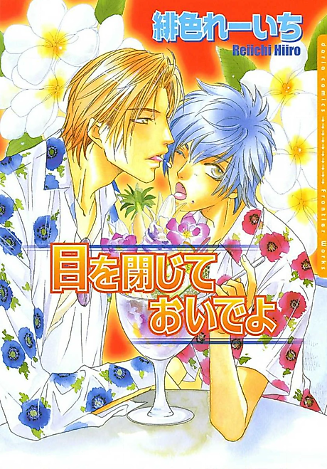 Cover image for the manga called Come With Your Eyes Closed