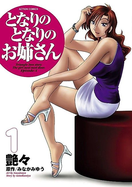 Cover image for the manga called The Girl Next Next Door