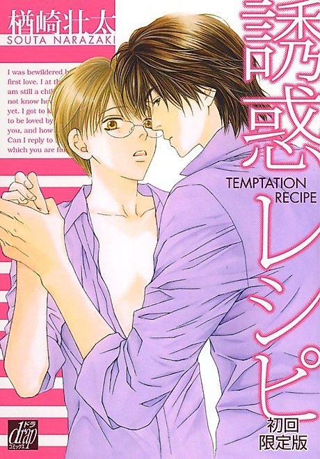 Cover image for the manga called Temptation Recipe