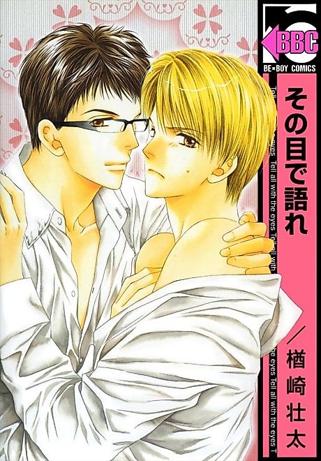Cover image for the manga called Tell All with the Eyes