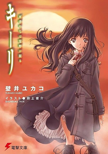 Cover image for the novel called Kieli