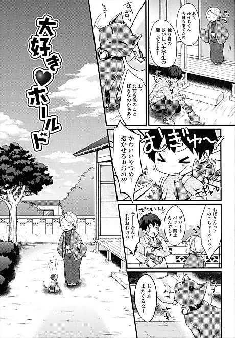 Cover image for the manga called Love Hold