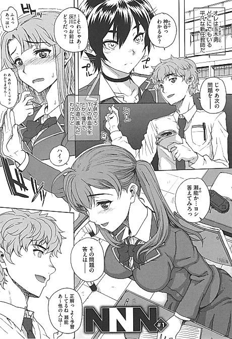 Cover image for the manga called NNN