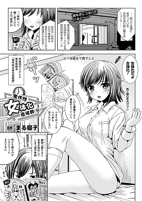 Cover image for the manga called Paroxysmal Gender Change Syndrome (COMIC Unreal 2012-02 Vol. 35)