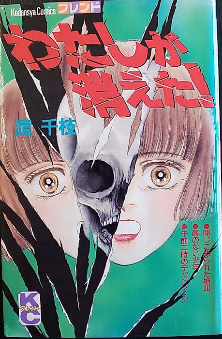 Cover image for the manga called Gozen 2-ji no Dead Zone