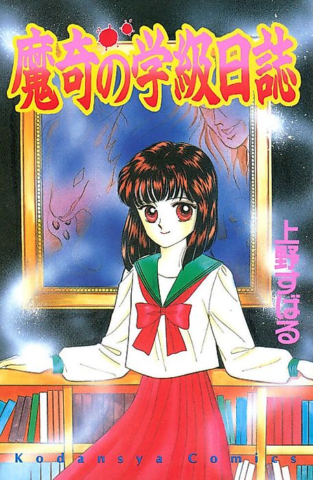 Cover image for the manga called Maki no Gakkyuu Nisshi