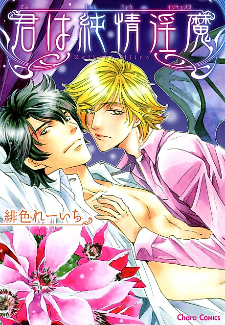 Cover image for the manga called My Pure Incubus