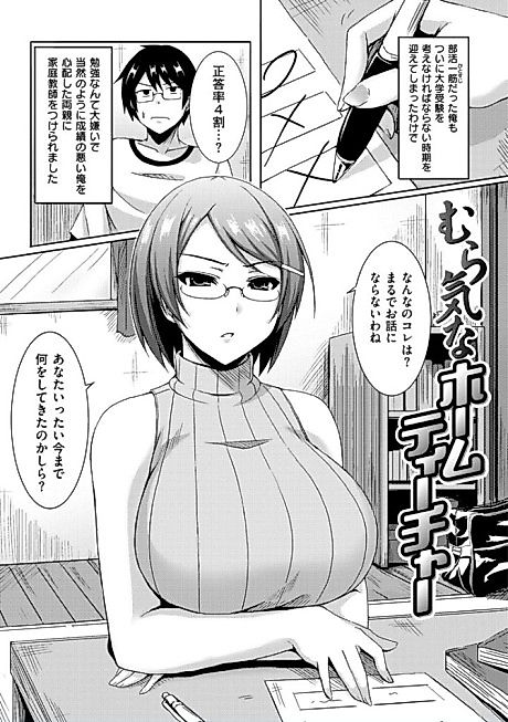 Cover image for the manga called Horny Home Teacher