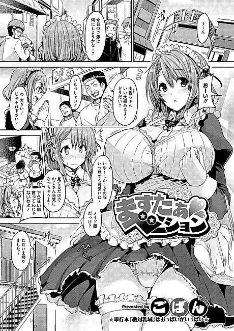 Cover image for the manga called Master♥Bation
