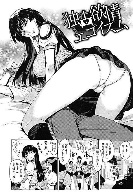 Cover image for the manga called Lust Monopoly Egoism