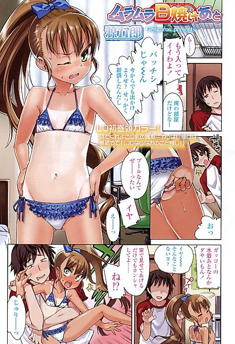 Cover image for the manga called Sexy Tanlines