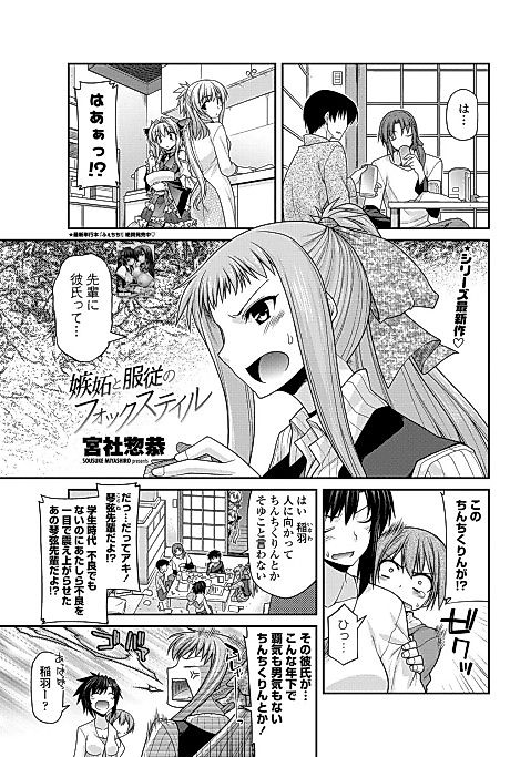 Cover image for the manga called The Jealous and Submissive Foxtail