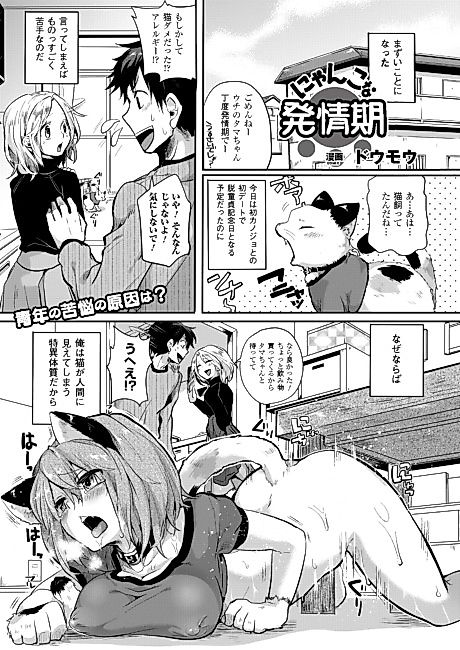 Cover image for the manga called Going into Heat Like a Cat