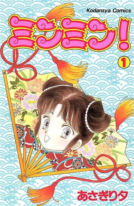 Cover image for the manga called Min Min