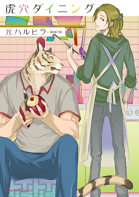 Cover image for the manga called 