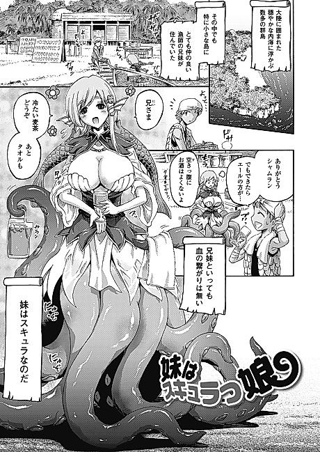 Cover image for the manga called My Little Sister is a Scylla