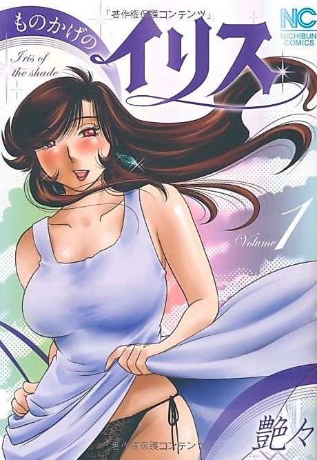 Cover image for the manga called Iris of the Shade